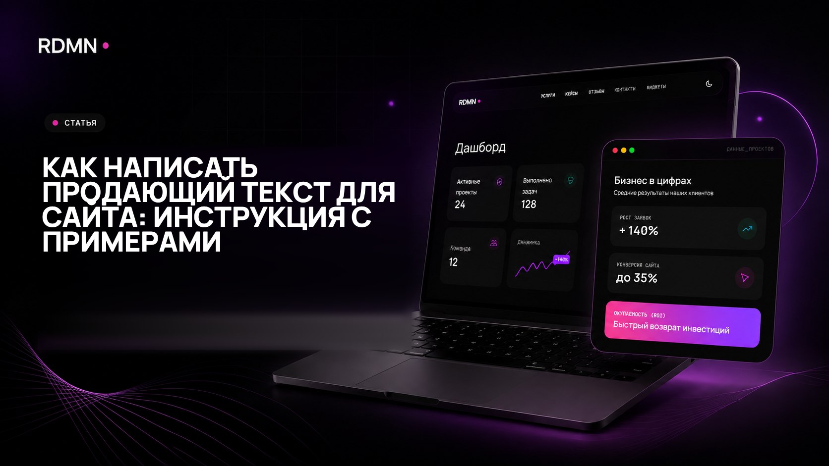 Как написать продающий текст для сайта: инструкция с примерами