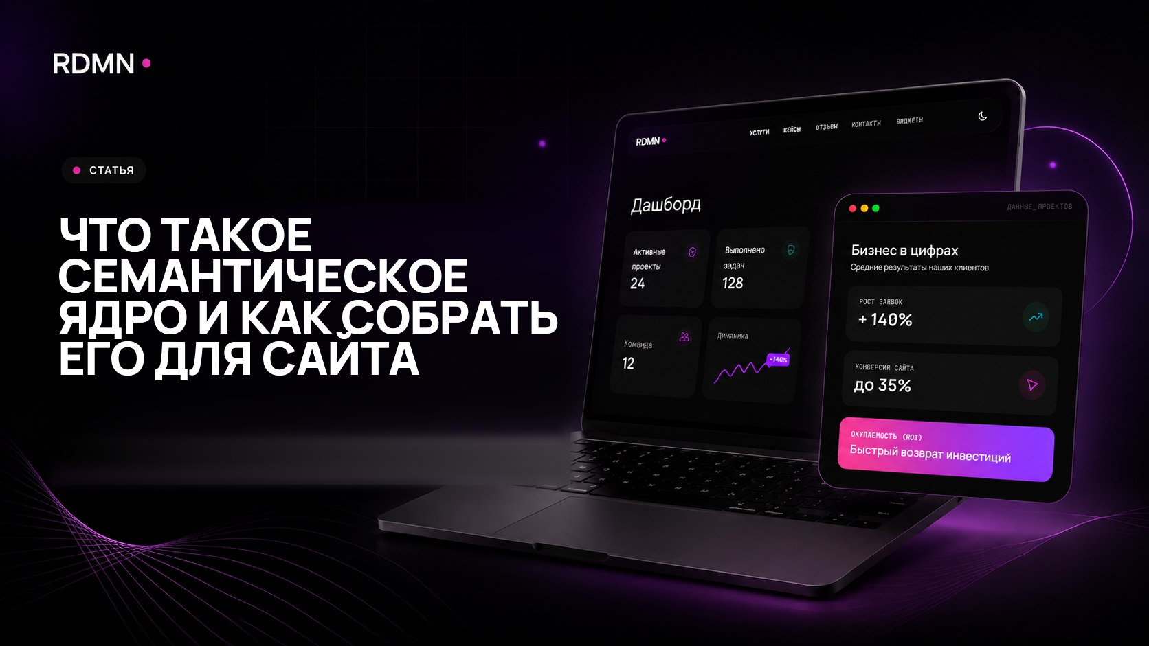 Что такое семантическое ядро и как собрать его для сайта