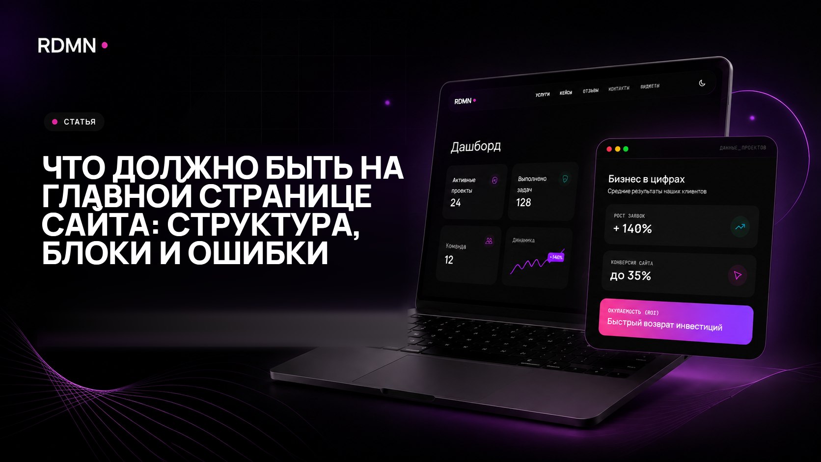 Что должно быть на главной странице сайта: структура, блоки и ошибки