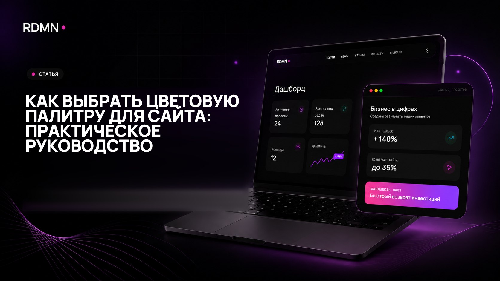 Как выбрать цветовую палитру для сайта: практическое руководство