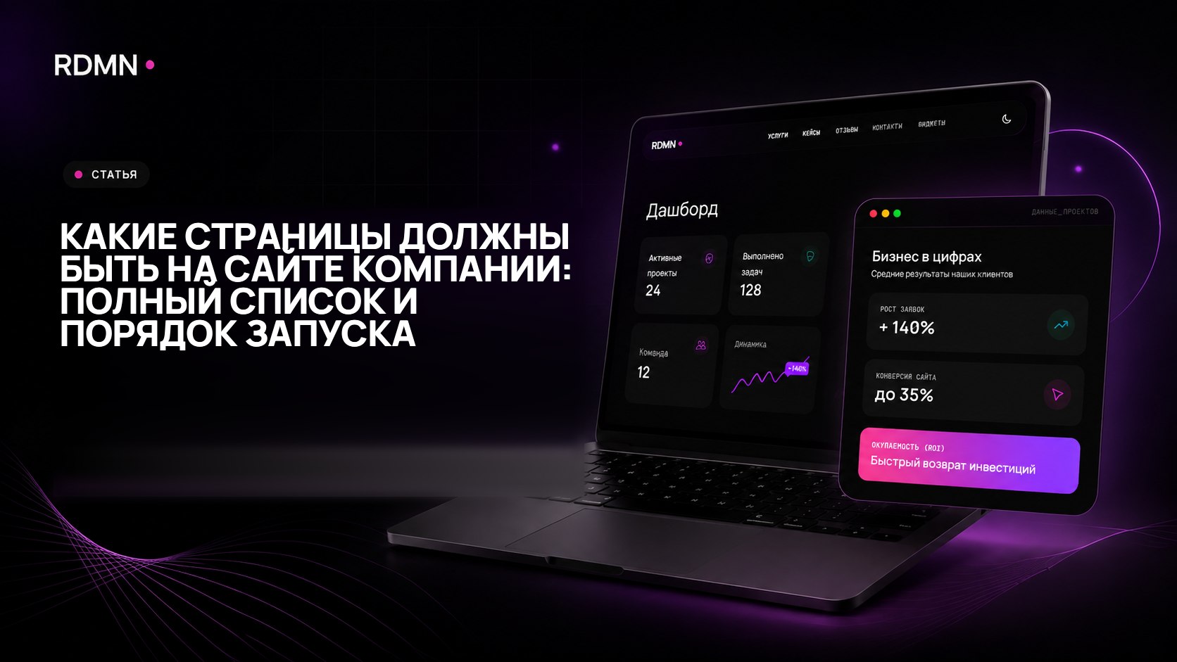 Какие страницы должны быть на сайте компании: полный список и порядок запуска