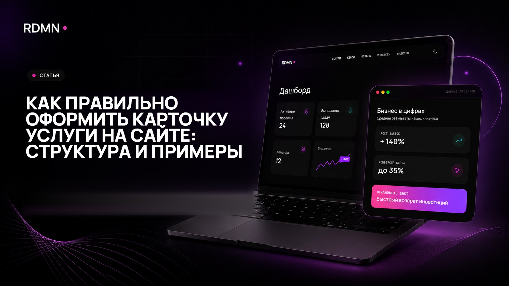 Как правильно оформить карточку услуги на сайте: структура и примеры