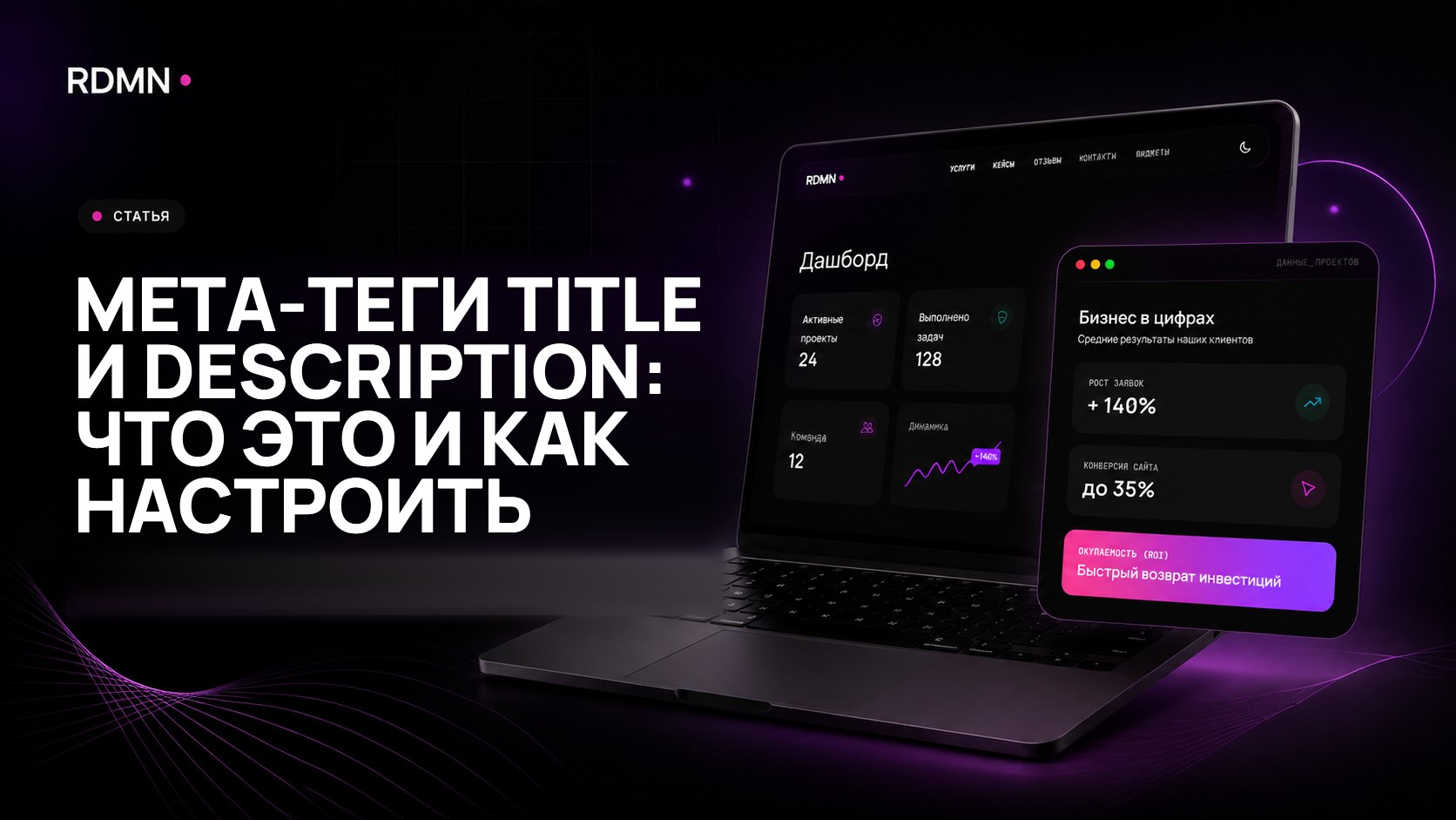 Мета-теги Title и Description: что это и как настроить