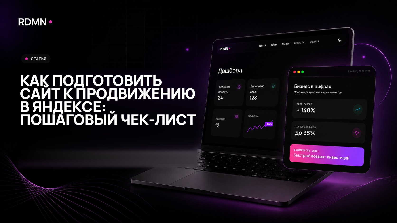 Как подготовить сайт к продвижению в Яндексе: пошаговый чек-лист