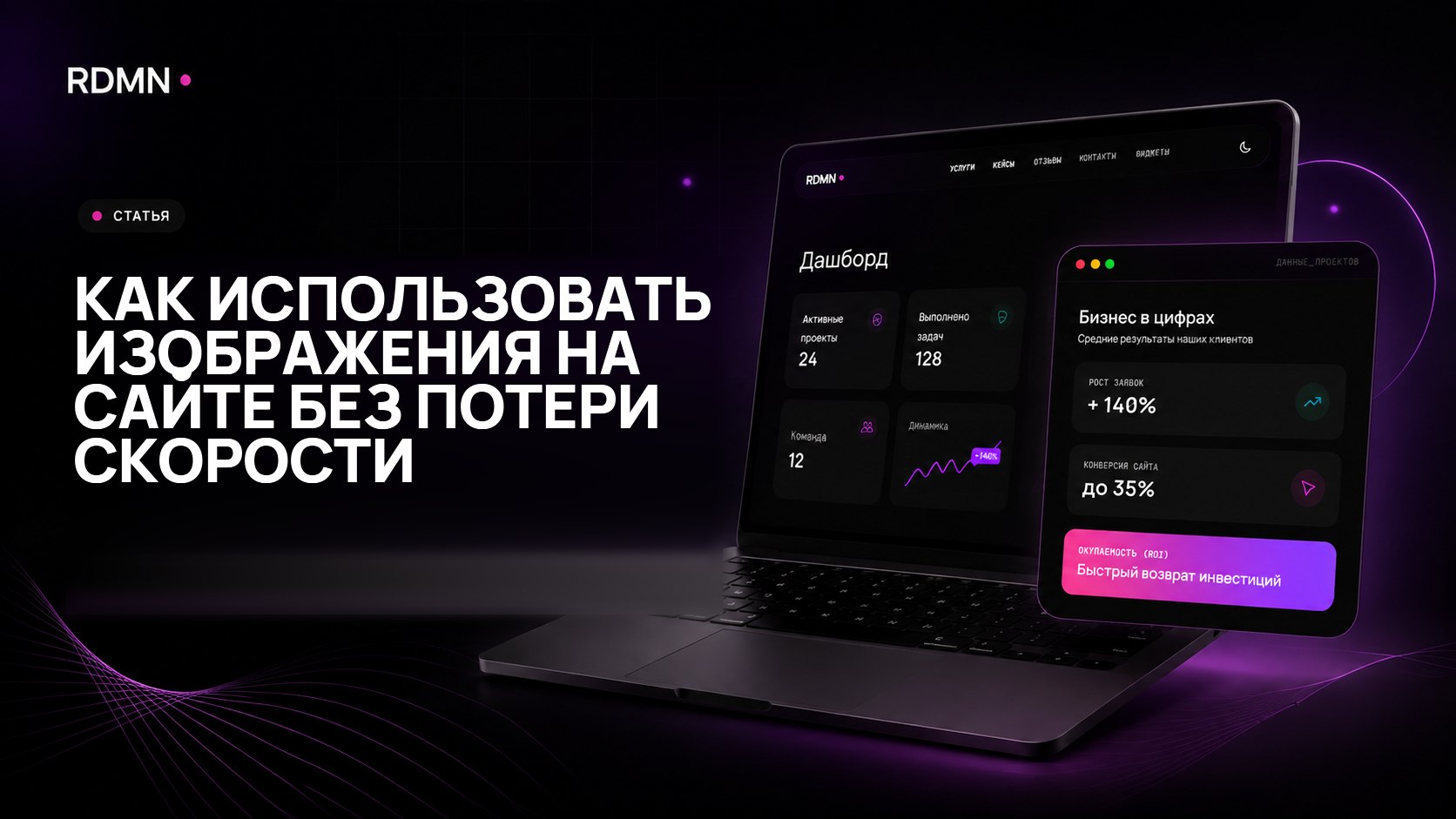 Как использовать изображения на сайте без потери скорости