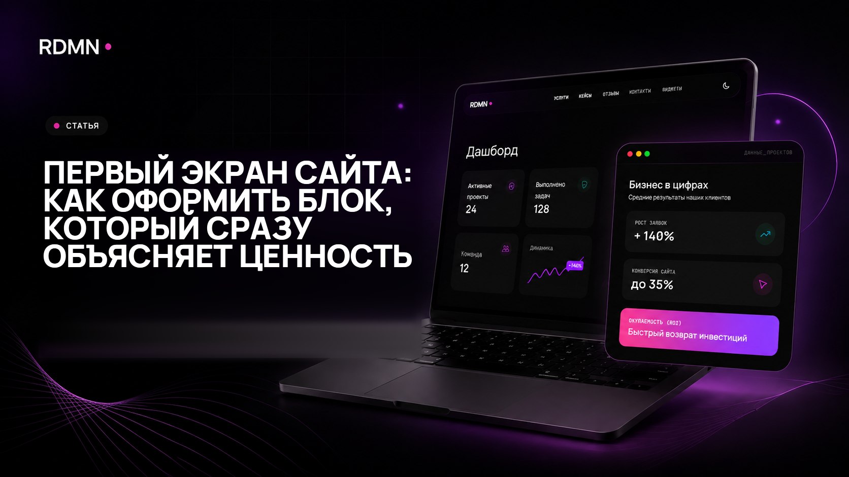 Первый экран сайта: как оформить блок, который сразу объясняет ценность