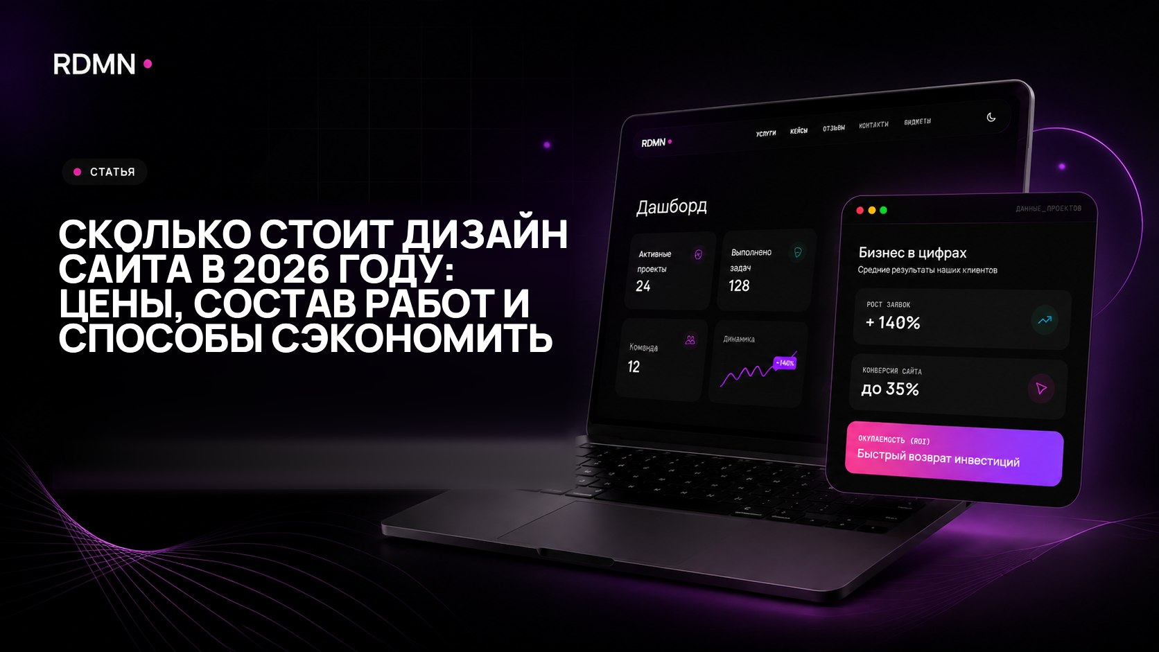 Сколько стоит дизайн сайта в 2026 году: цены, состав работ и способы сэкономить