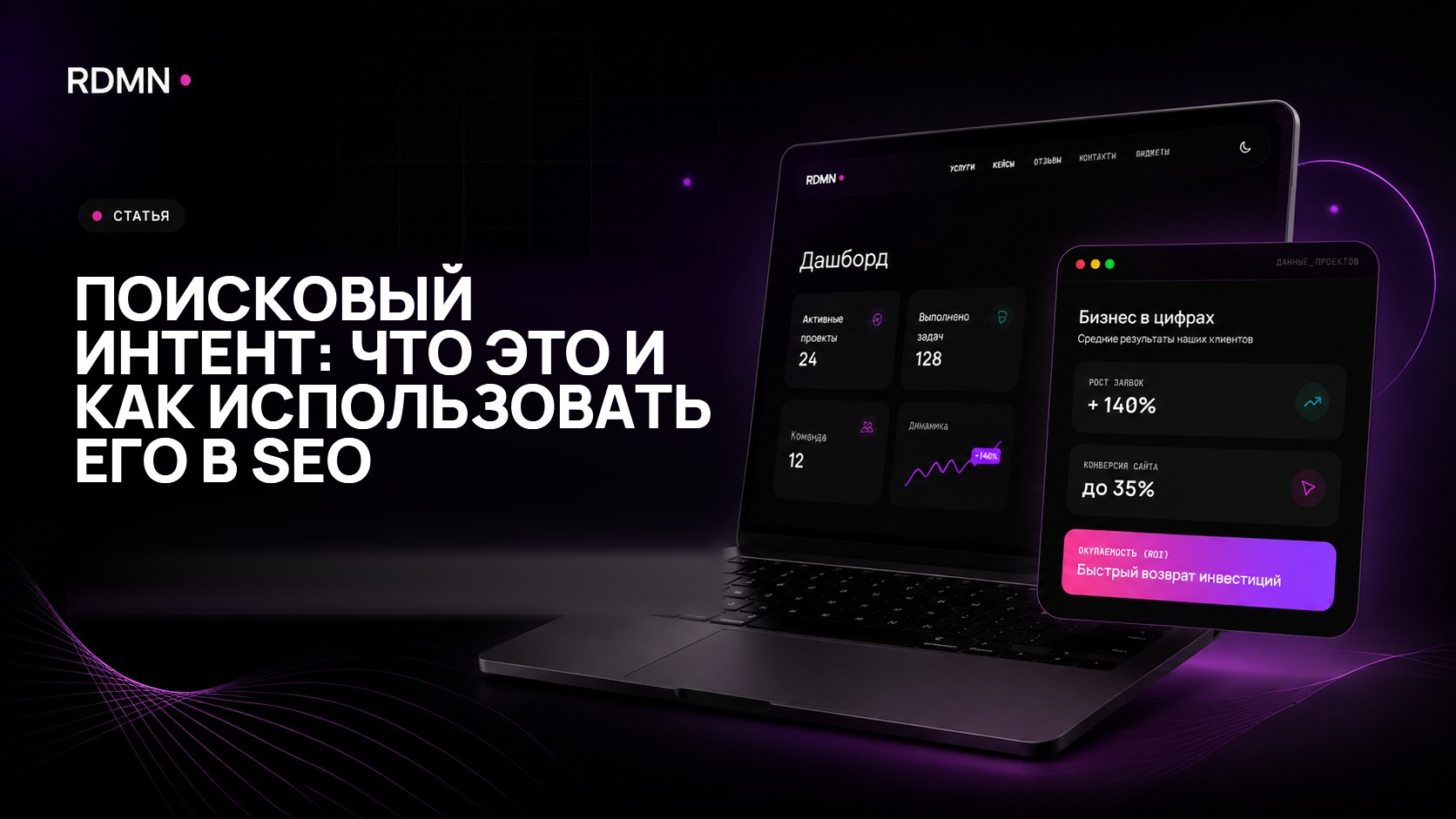Поисковый интент: что это и как использовать его в SEO