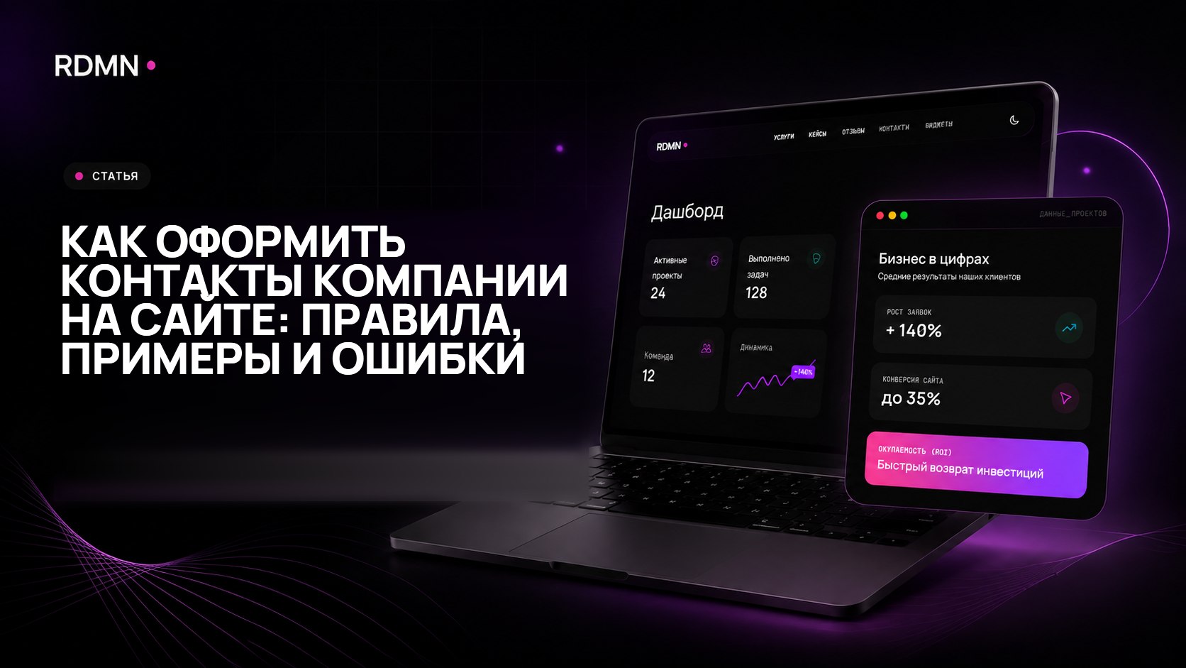 Как оформить контакты компании на сайте: правила, примеры и ошибки