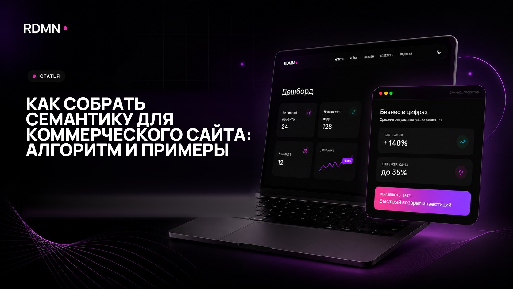 Как собрать семантику для коммерческого сайта: алгоритм и примеры