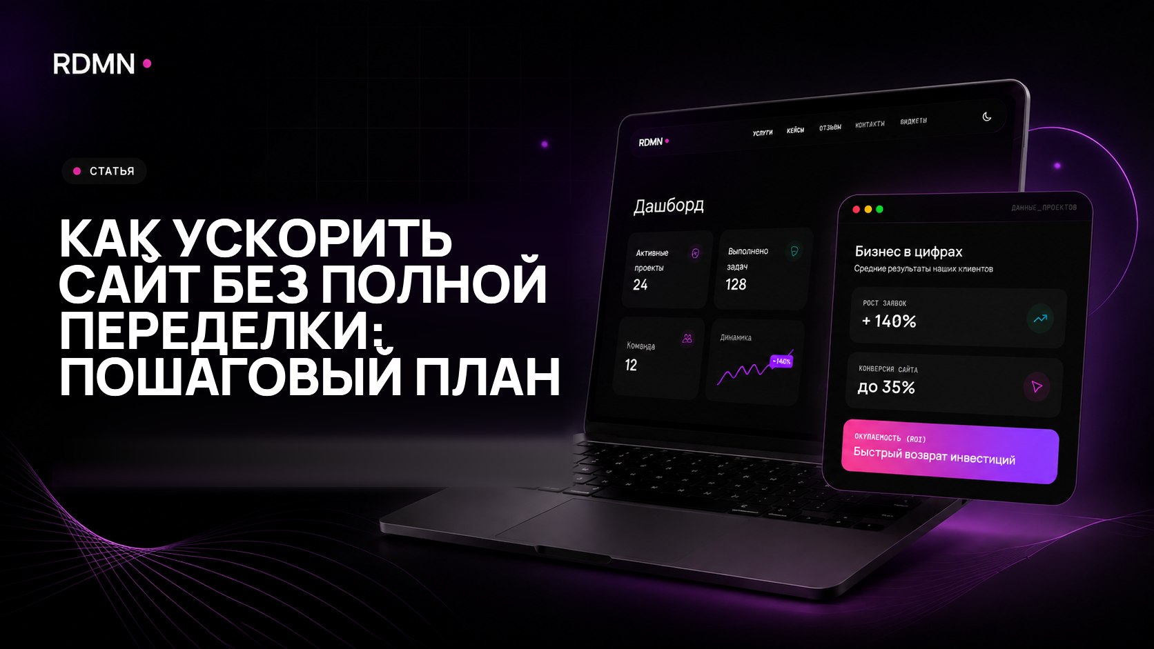 Как ускорить сайт без полной переделки: пошаговый план