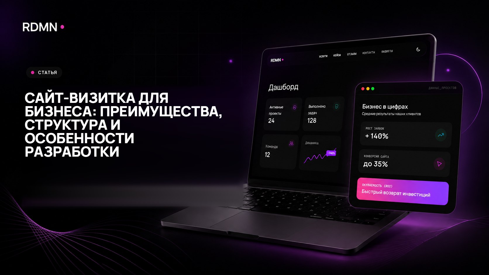 Сайт-визитка для бизнеса: преимущества, структура и особенности разработки