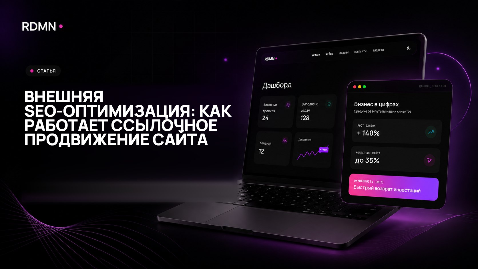 Внешняя SEO-оптимизация: как работает ссылочное продвижение сайта
