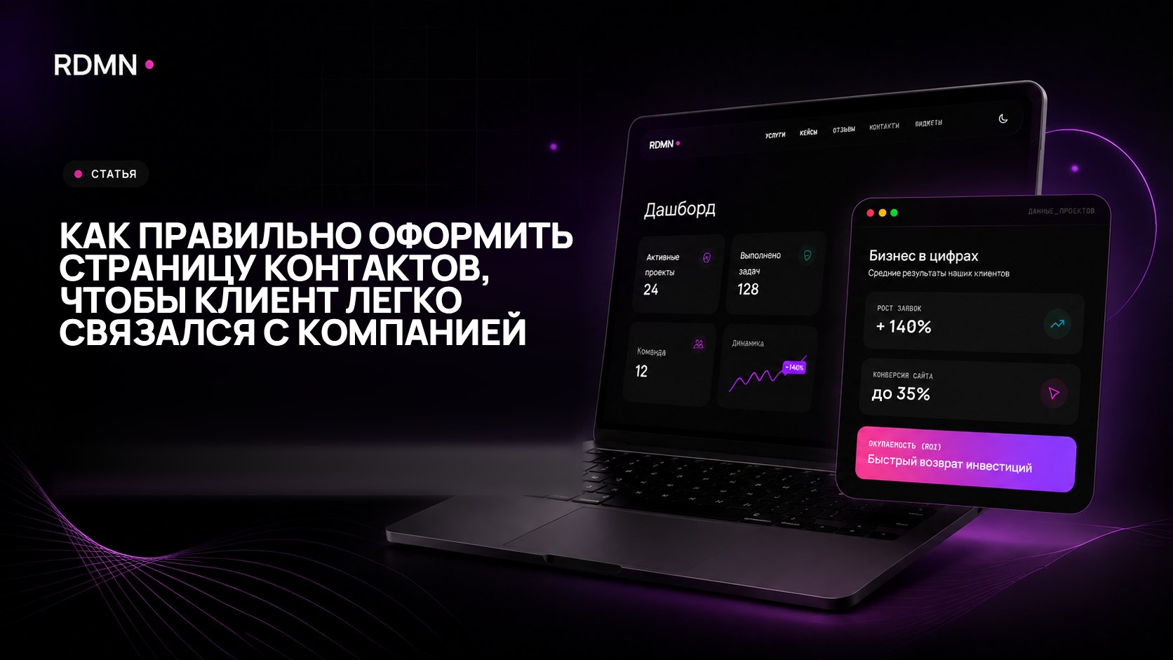 Как правильно оформить страницу контактов, чтобы клиент легко связался с компанией
