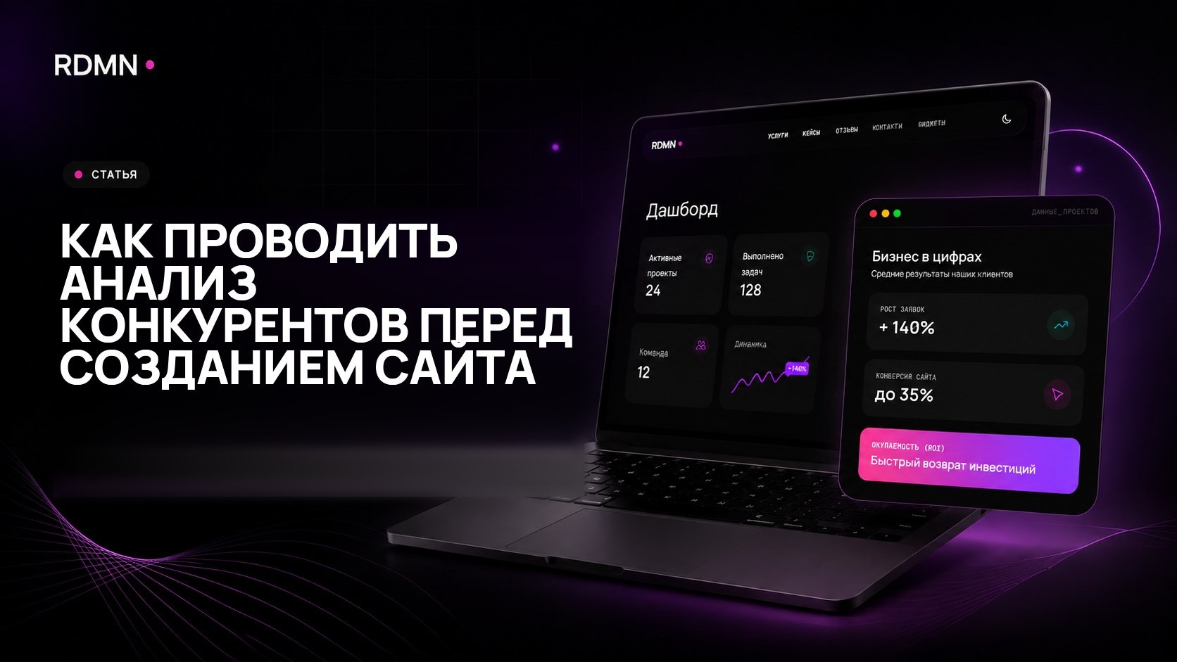 Как проводить анализ конкурентов перед созданием сайта