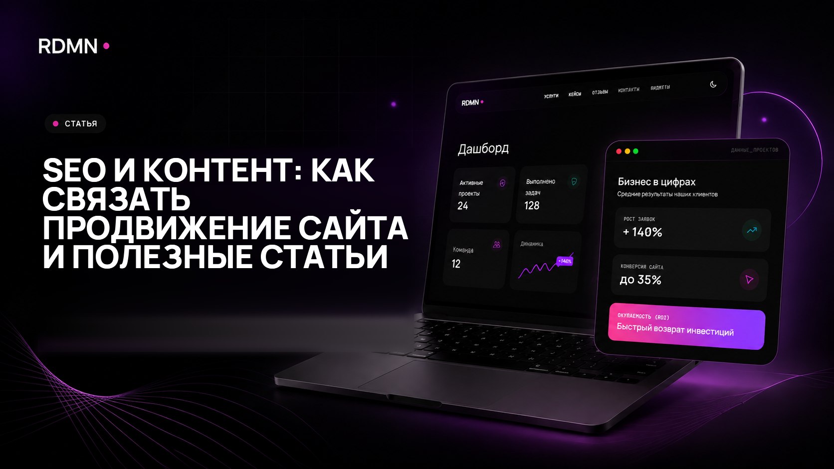 SEO и контент: как связать продвижение сайта и полезные статьи