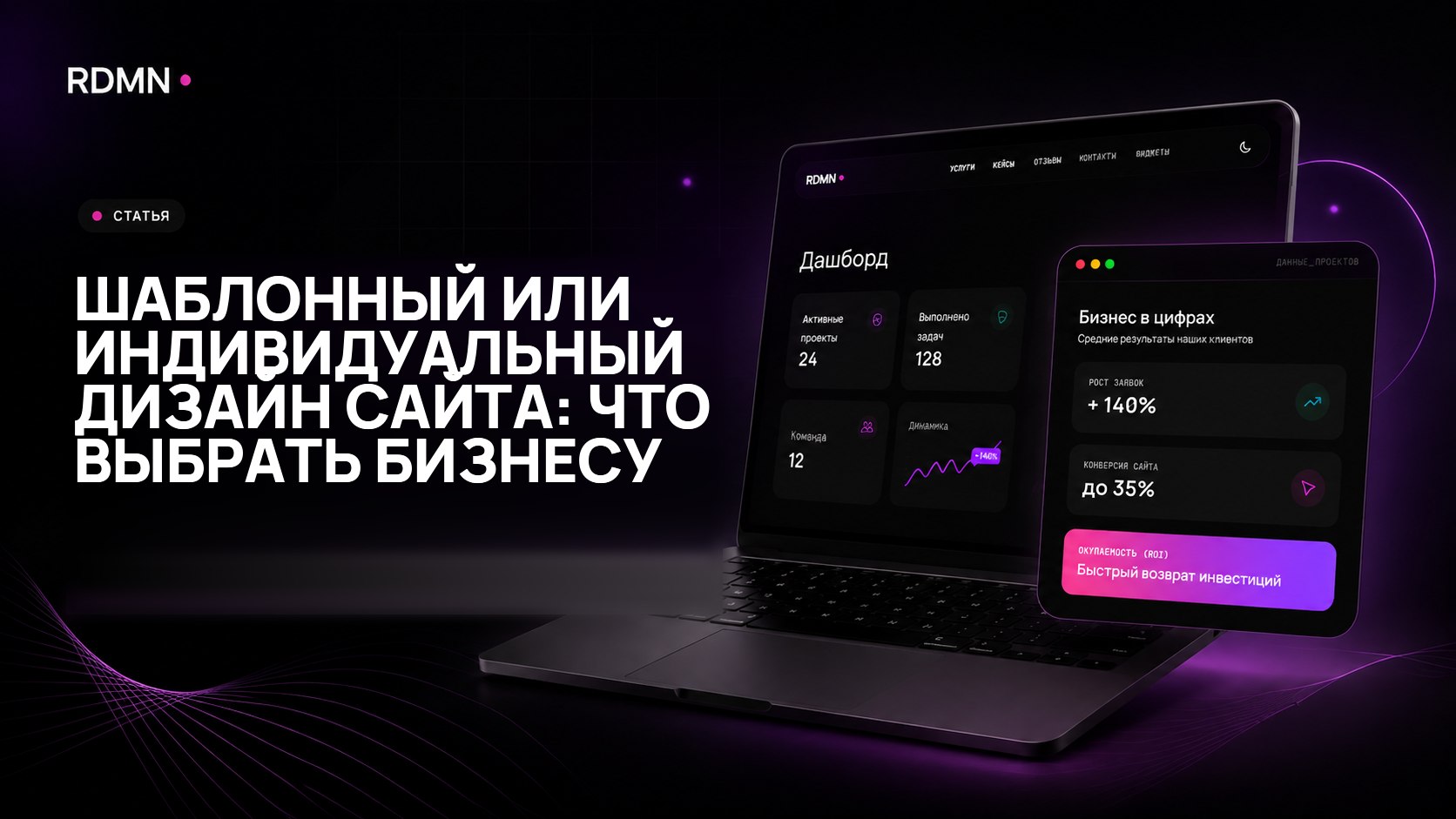 Шаблонный или индивидуальный дизайн сайта: что выбрать бизнесу