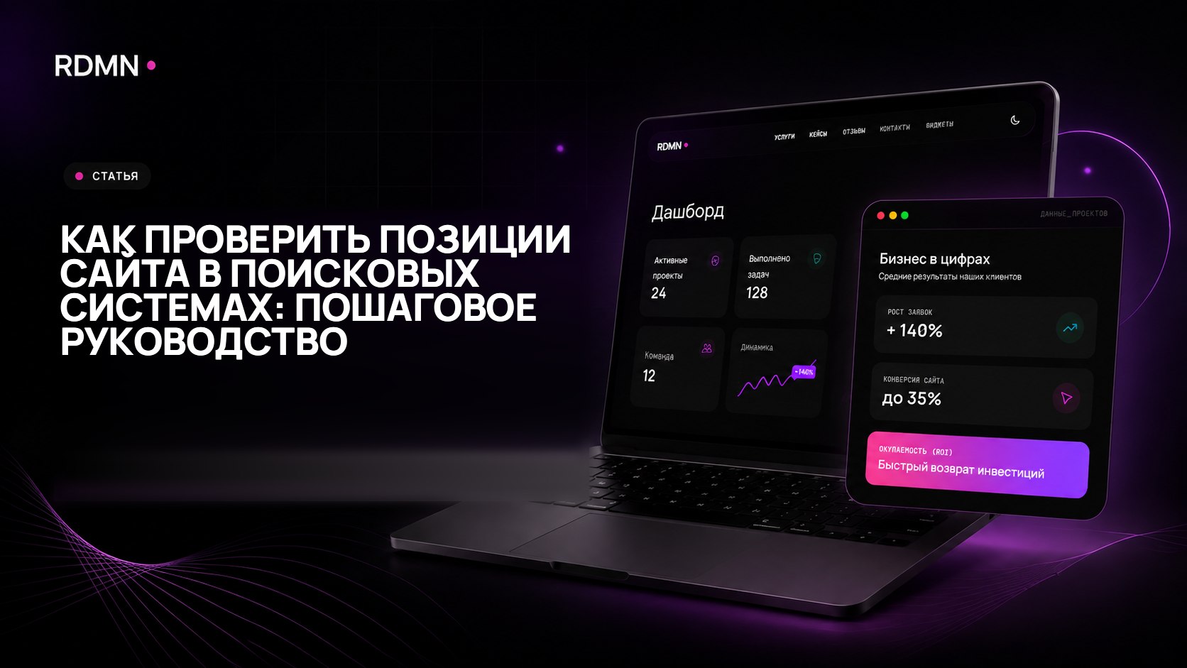 Как проверить позиции сайта в поисковых системах: пошаговое руководство