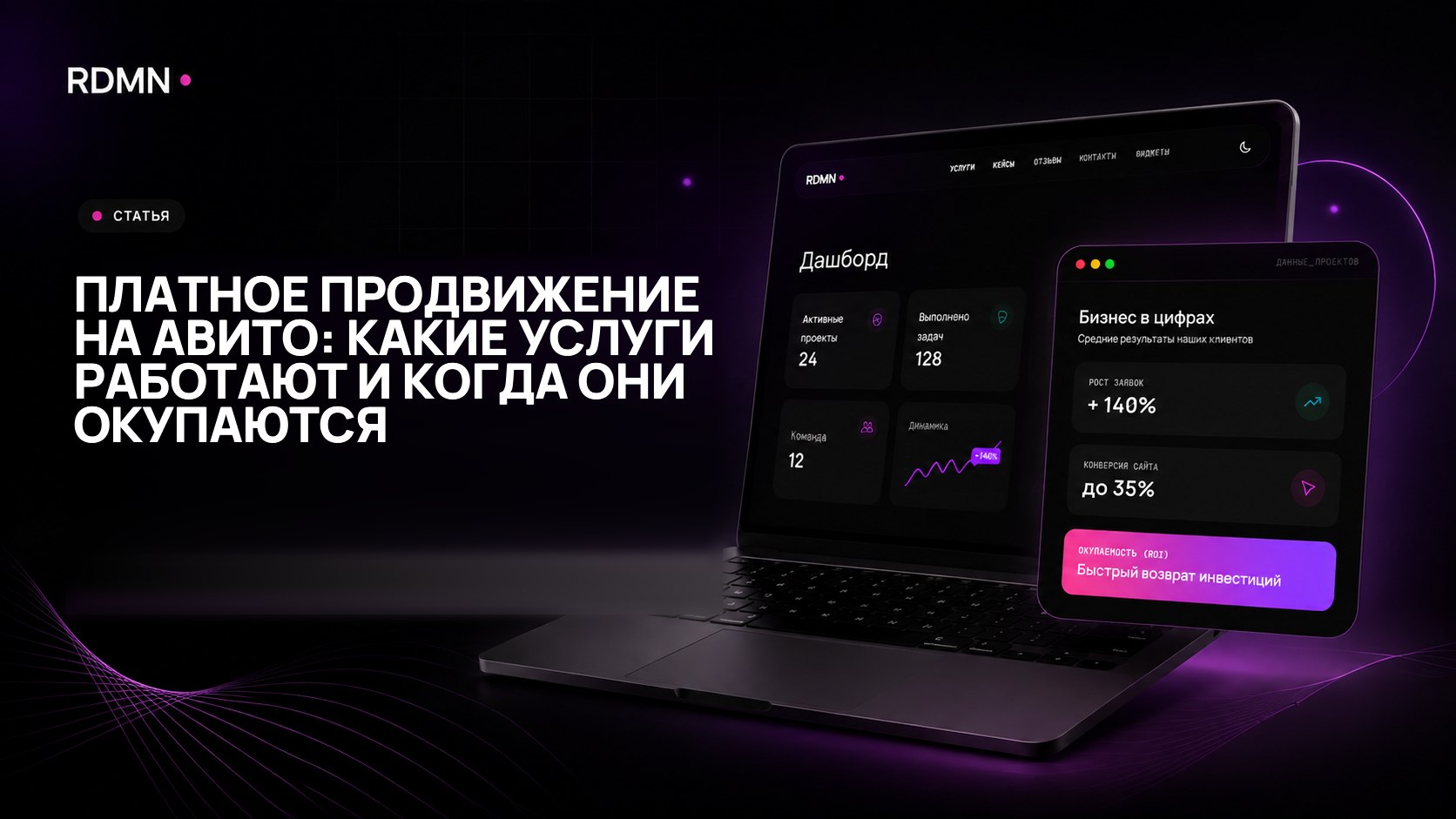 Платное продвижение на Авито: какие услуги работают и когда они окупаются