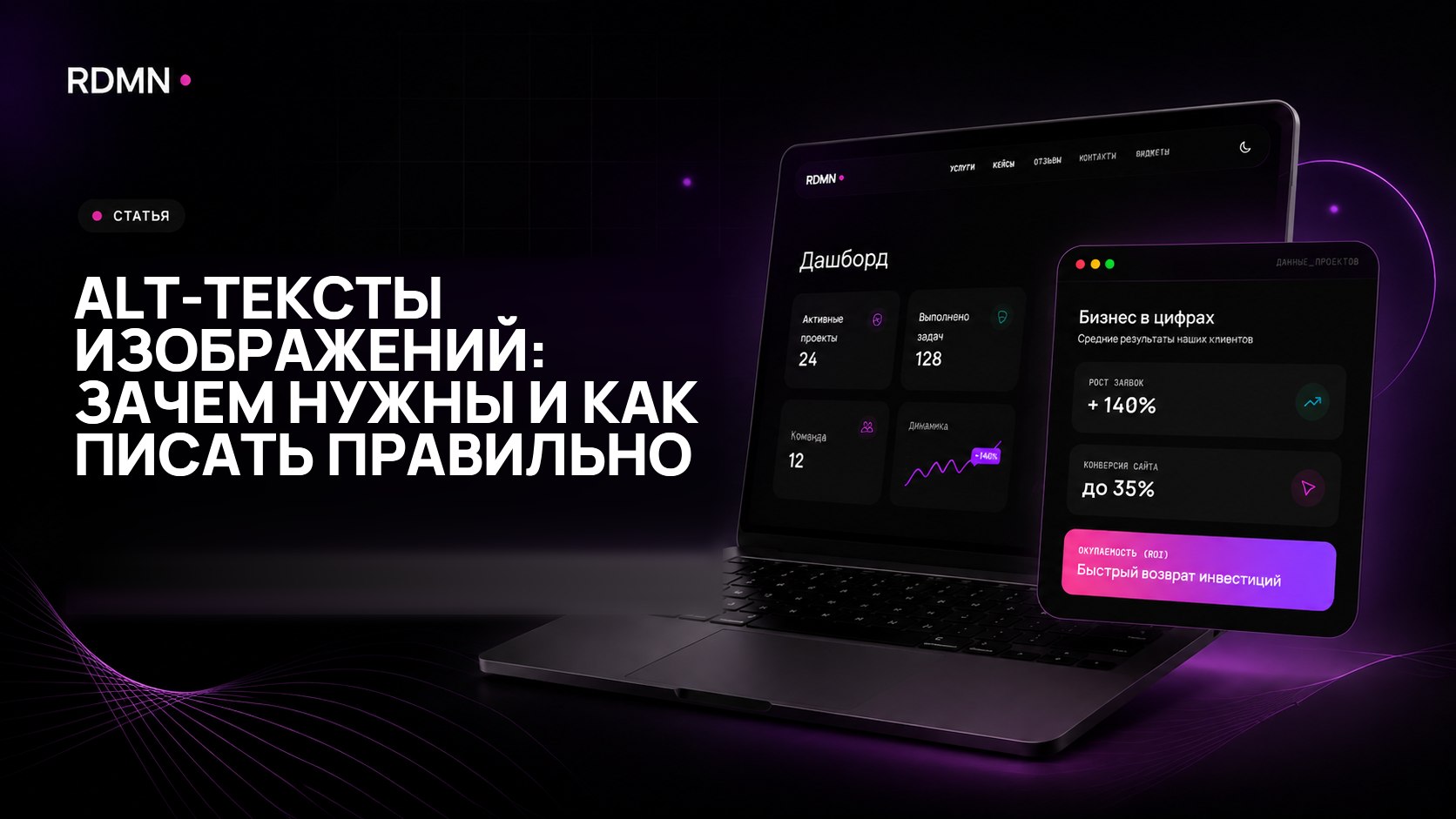 Alt-тексты изображений: зачем нужны и как писать правильно