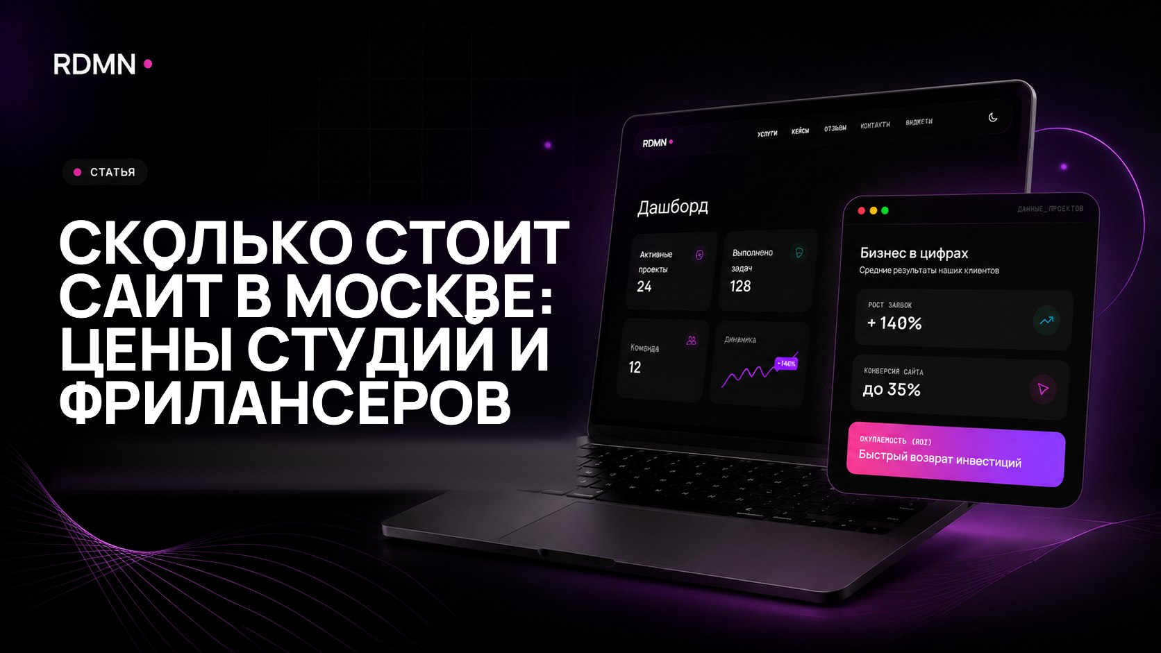 Сколько стоит сайт в Москве: цены студий и фрилансеров