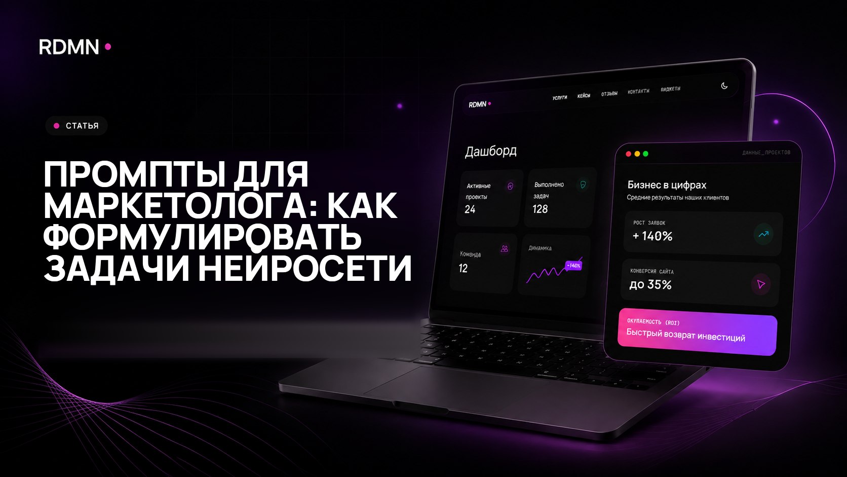 Промпты для маркетолога: как формулировать задачи нейросети
