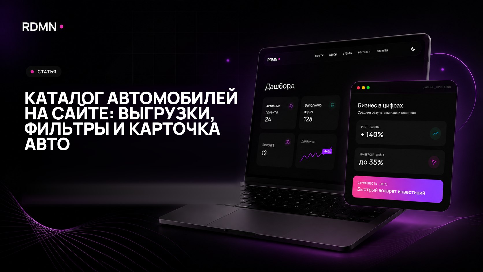 Каталог автомобилей на сайте: выгрузки, фильтры и карточка авто