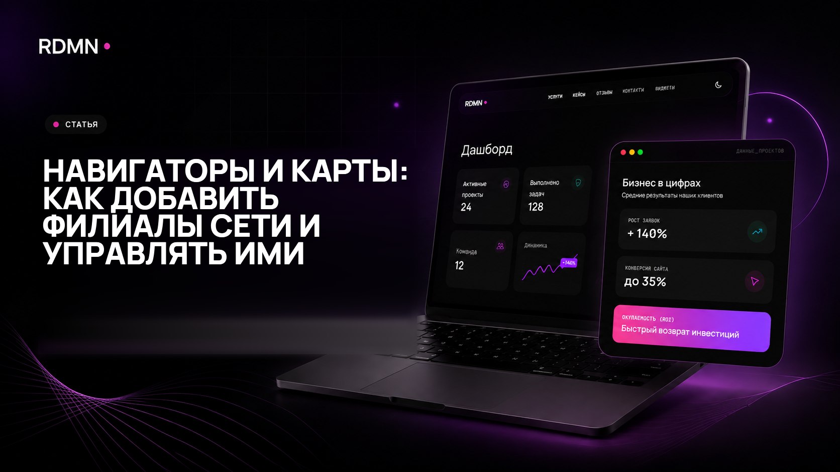Навигаторы и карты: как добавить филиалы сети и управлять ими