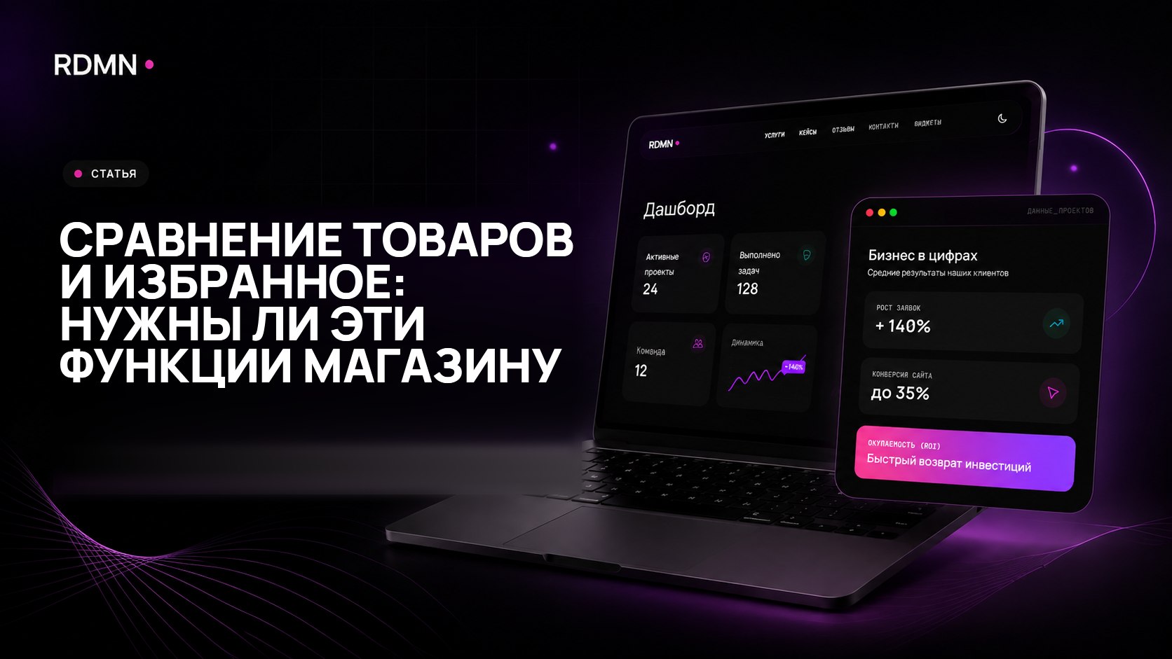 Сравнение товаров и избранное: нужны ли эти функции магазину