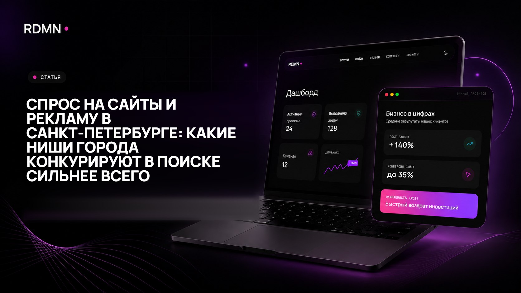 Спрос на сайты и рекламу в Санкт-Петербурге: какие ниши города конкурируют в поиске сильнее всего