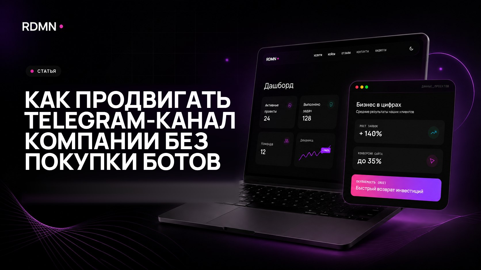 Как продвигать Telegram-канал компании без покупки ботов
