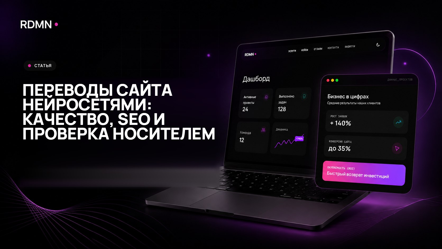 Переводы сайта нейросетями: качество, SEO и проверка носителем