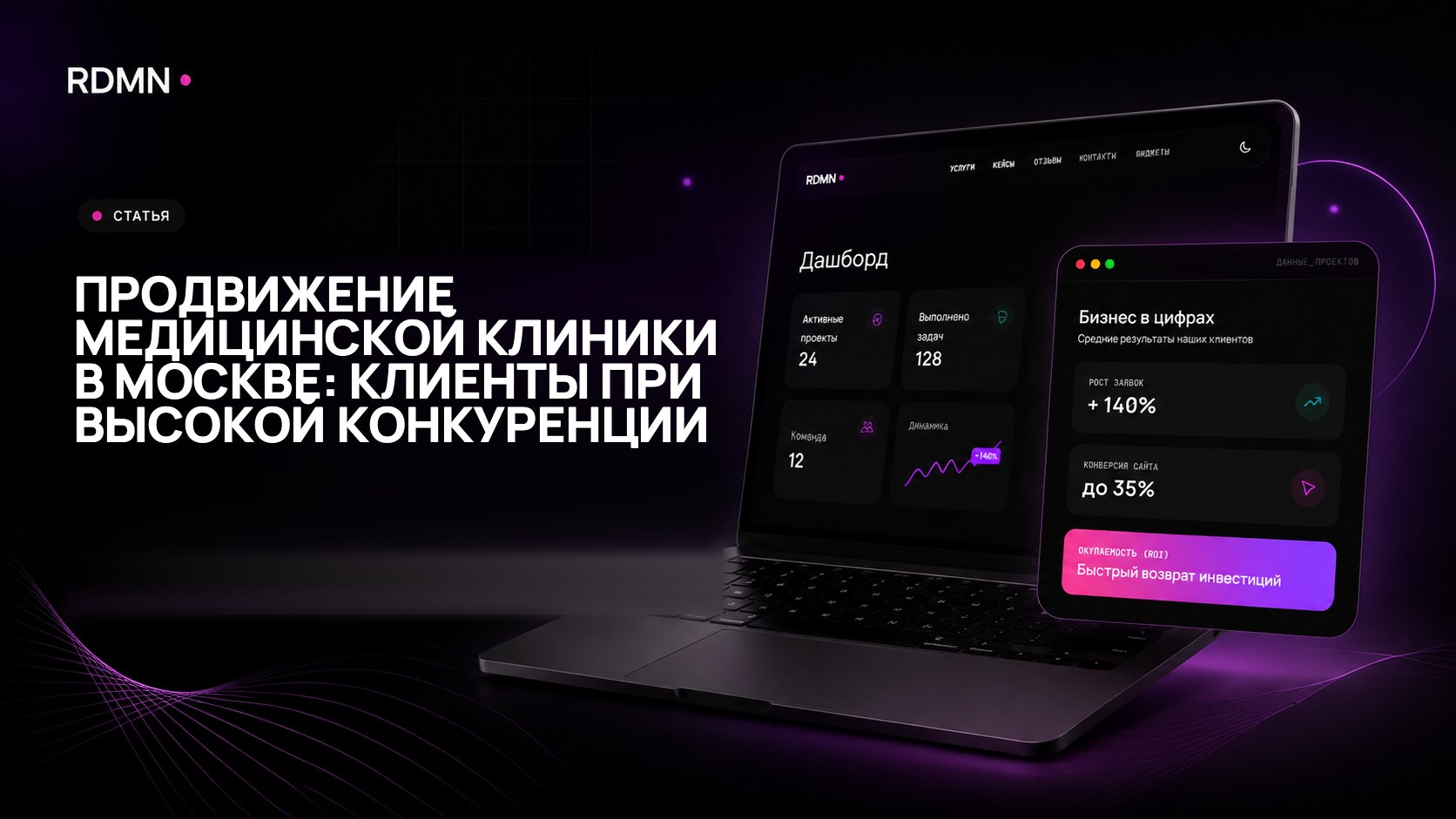 Продвижение медицинской клиники в Москве: клиенты при высокой конкуренции