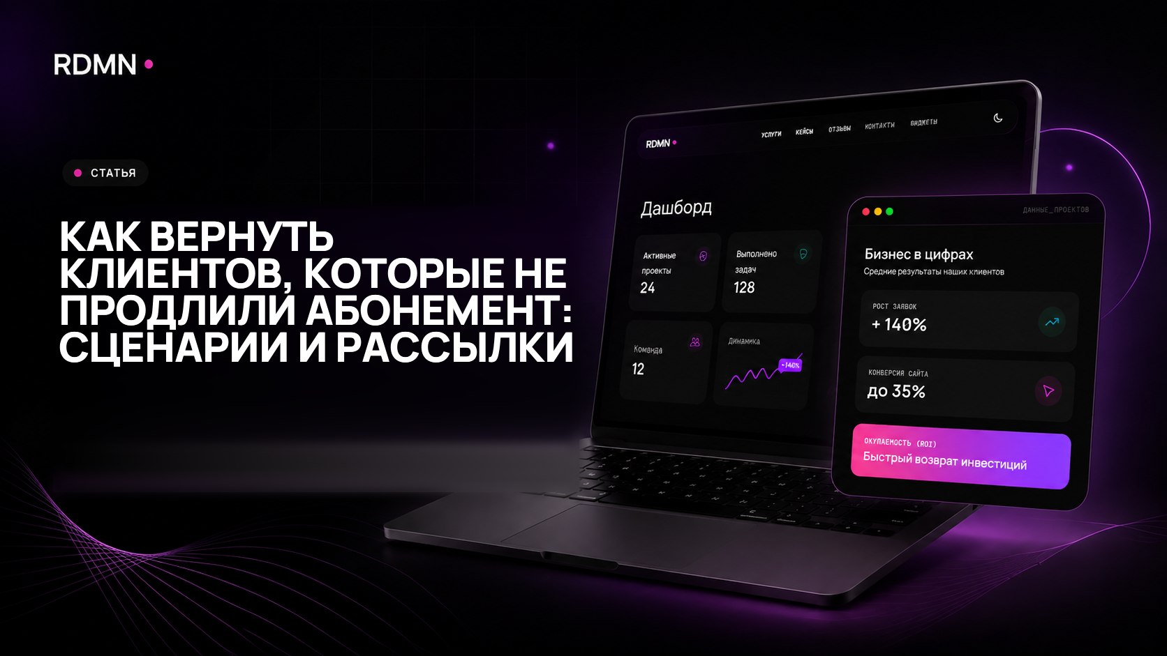 Как вернуть клиентов, которые не продлили абонемент: сценарии и рассылки