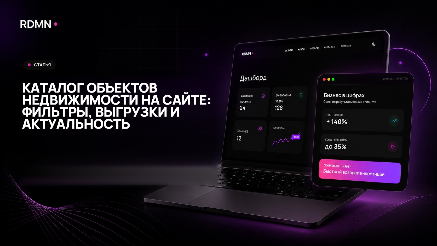 Каталог объектов недвижимости на сайте: фильтры, выгрузки и актуальность