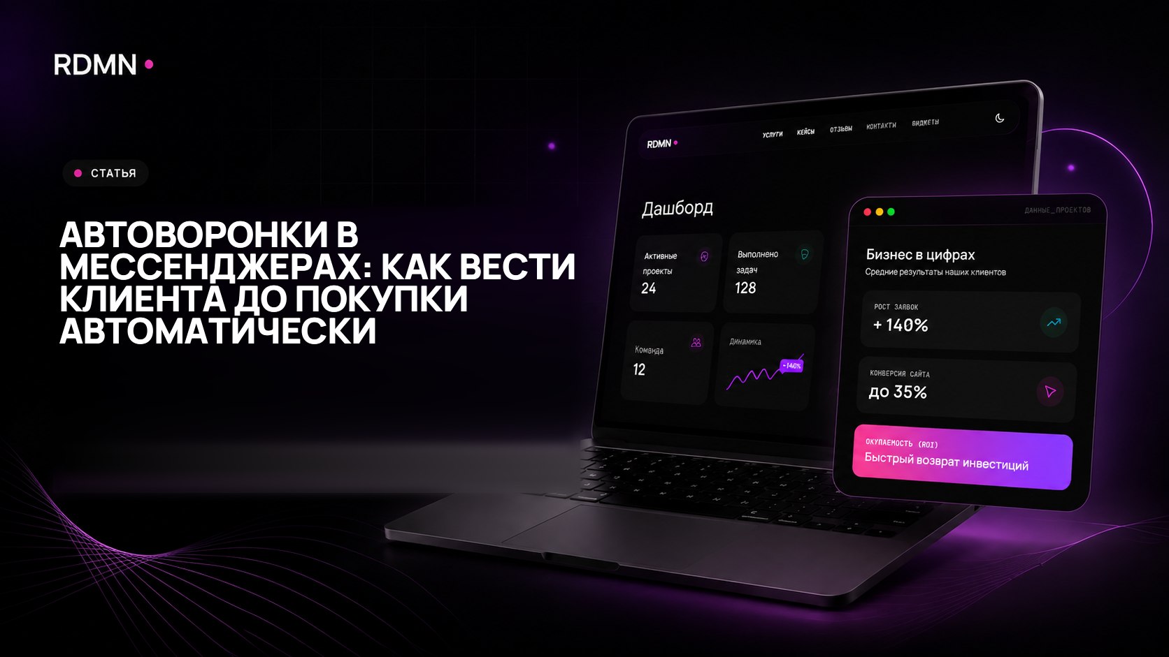 Автоворонки в мессенджерах: как вести клиента до покупки автоматически
