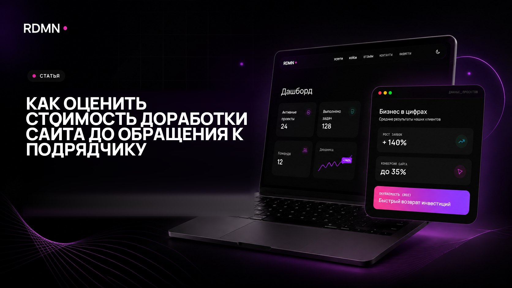 Как оценить стоимость доработки сайта до обращения к подрядчику
