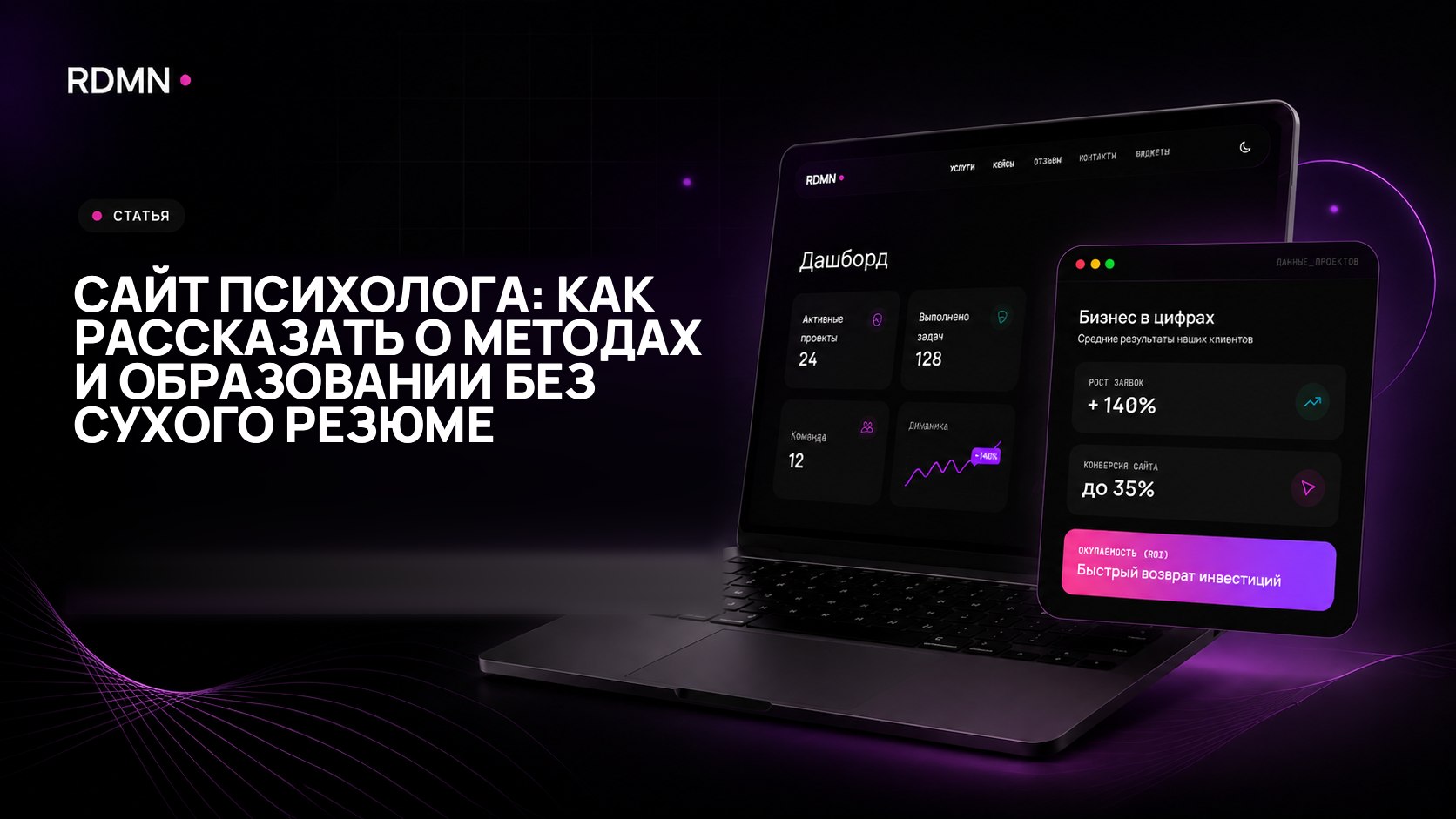 Сайт психолога: как рассказать о методах и образовании без сухого резюме