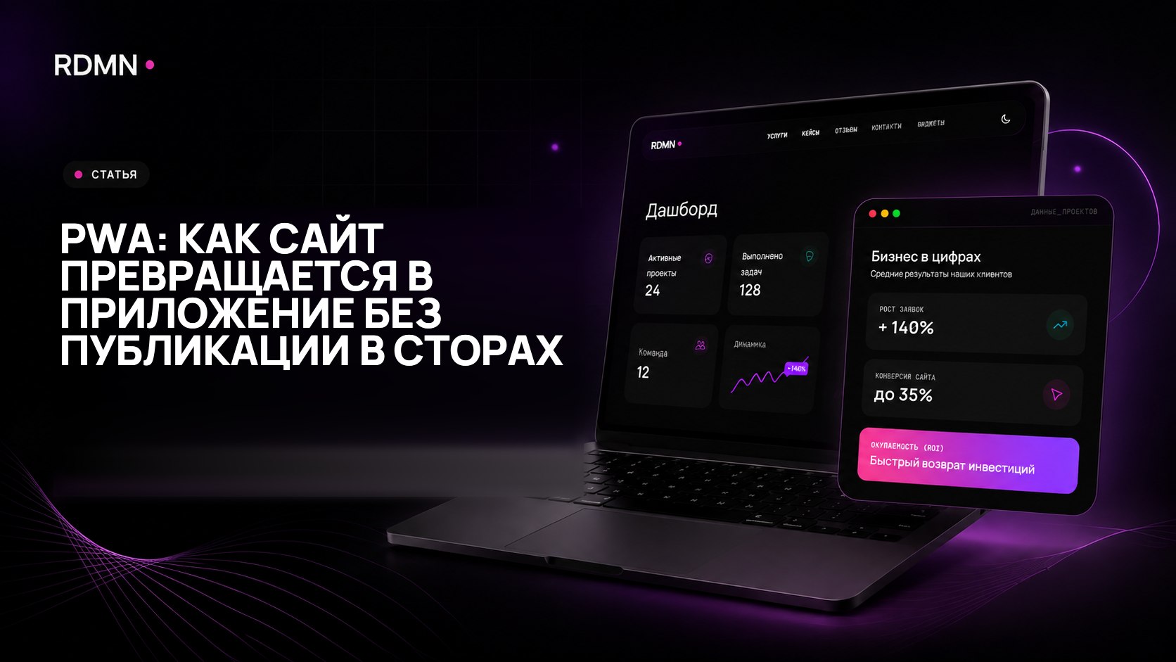 PWA: как сайт превращается в приложение без публикации в сторах
