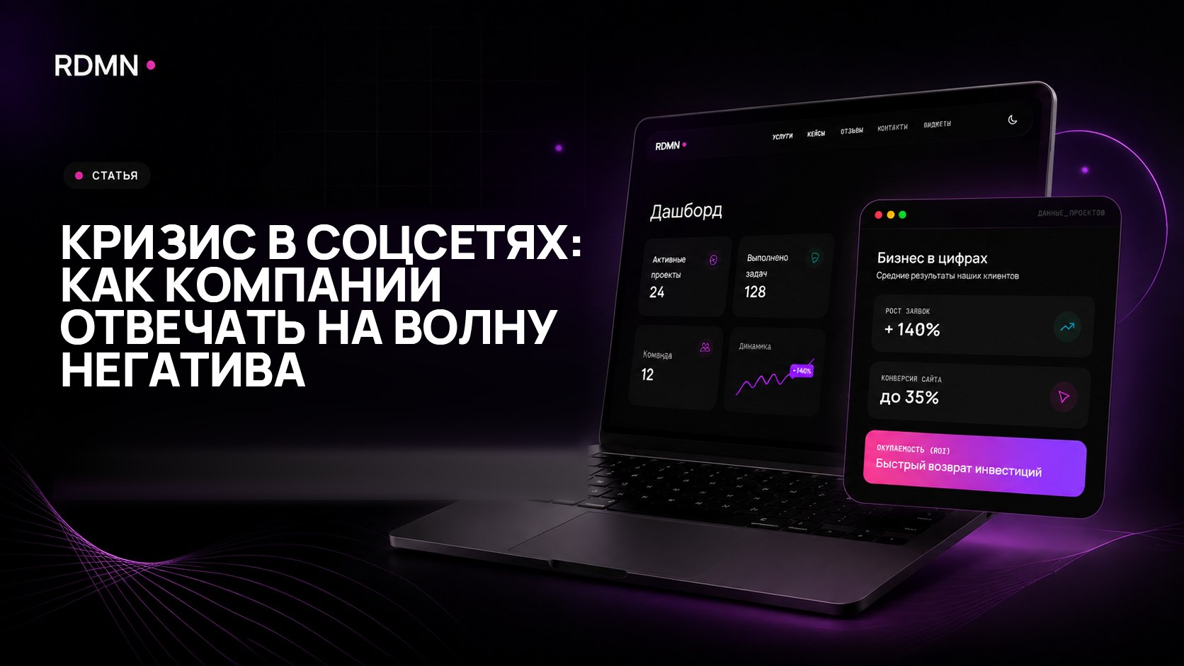 Кризис в соцсетях: как компании отвечать на волну негатива