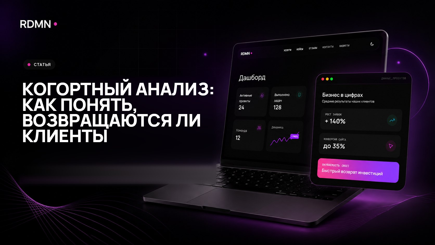 Когортный анализ: как понять, возвращаются ли клиенты