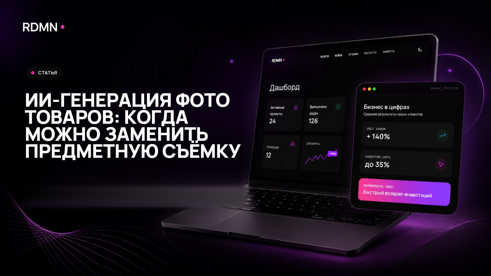 ИИ-генерация фото товаров: когда можно заменить предметную съёмку