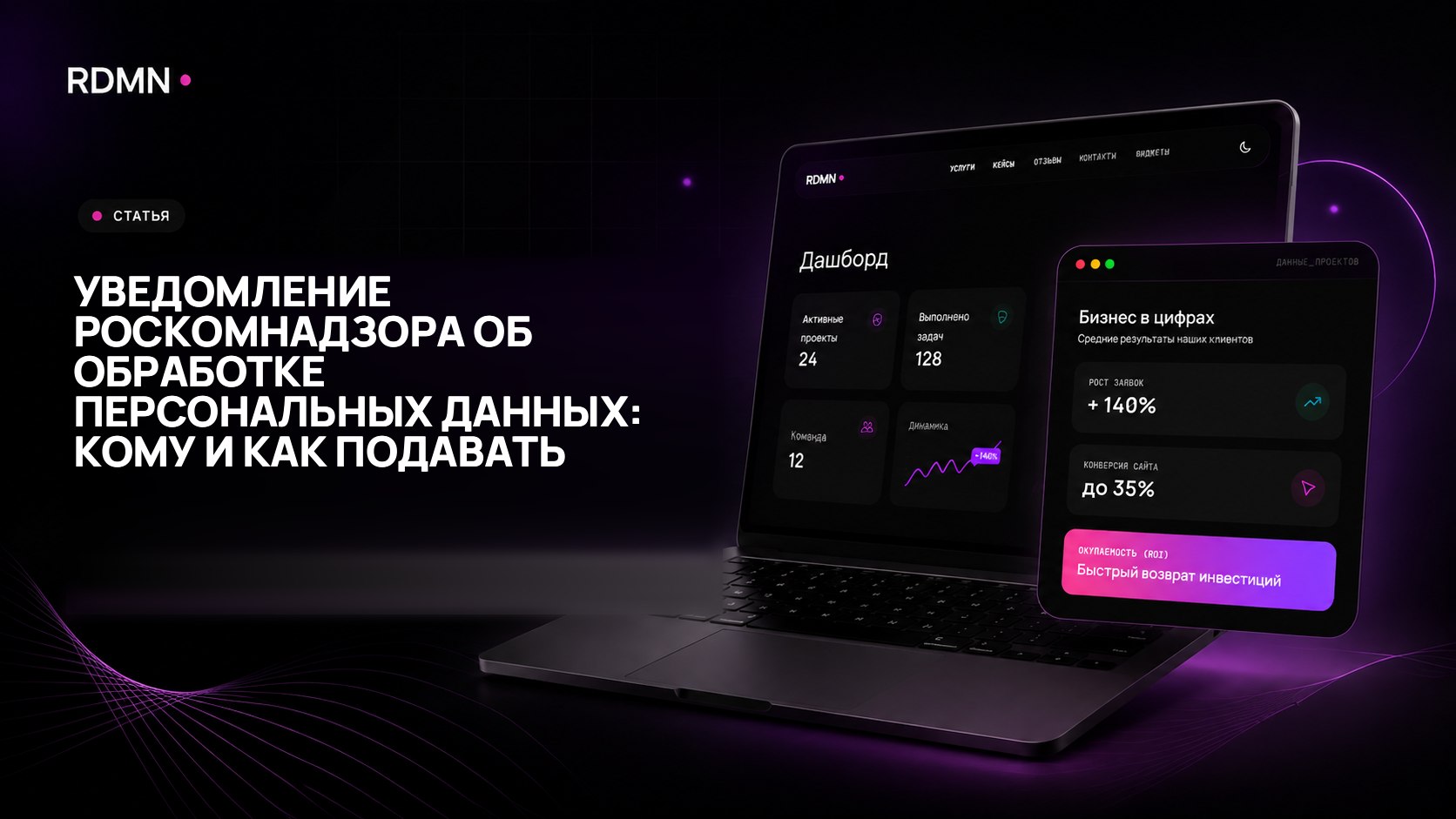 Уведомление Роскомнадзора об обработке персональных данных: кому и как подавать