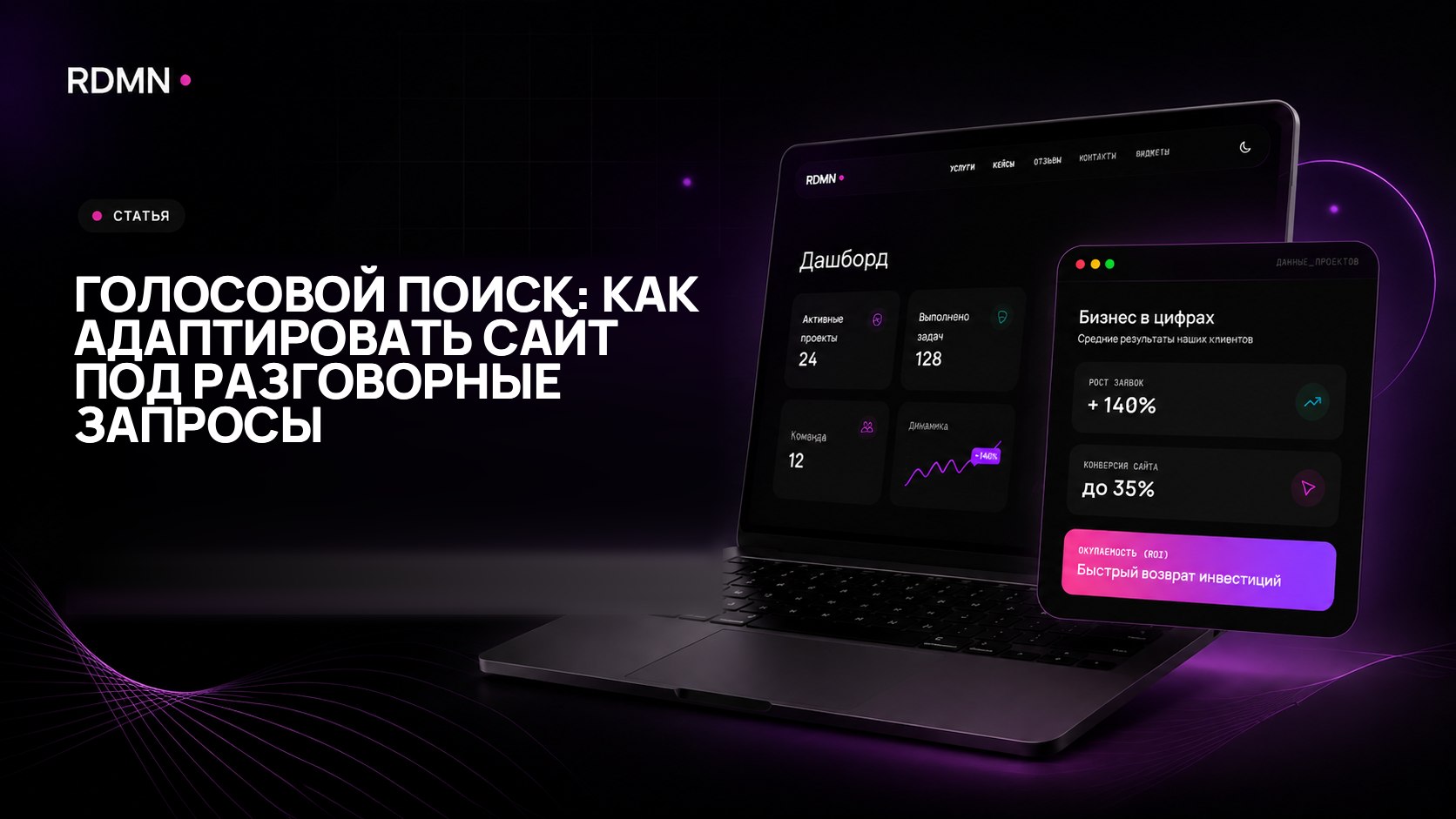 Голосовой поиск: как адаптировать сайт под разговорные запросы
