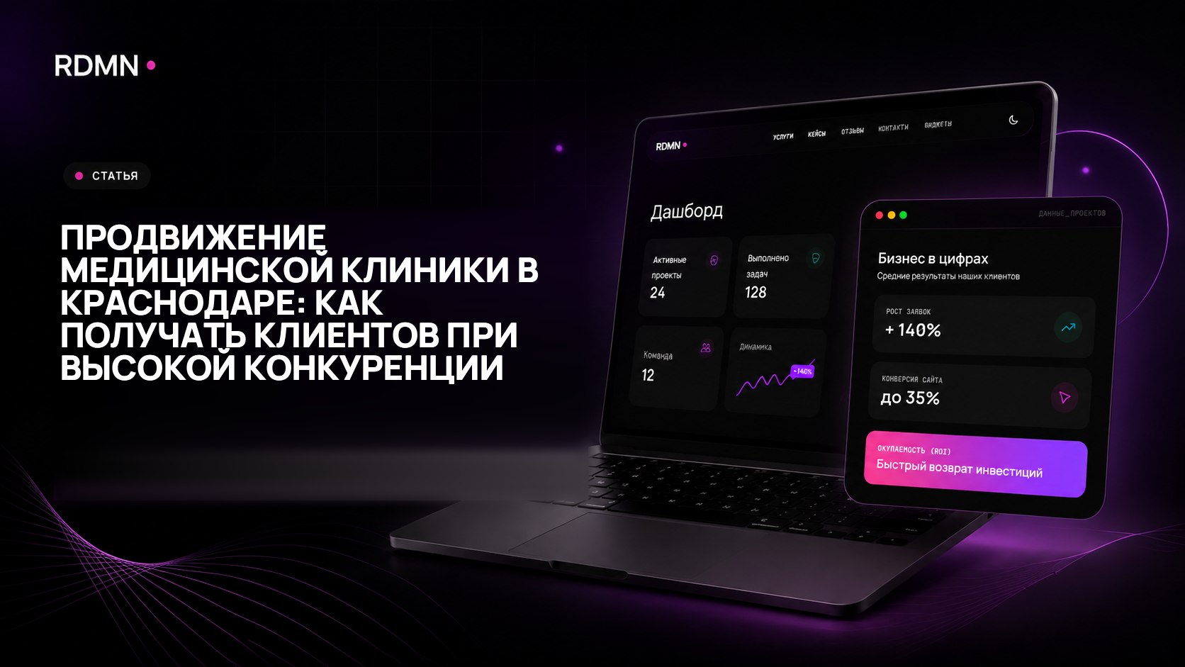 Продвижение медицинской клиники в Краснодаре: как получать клиентов при высокой конкуренции