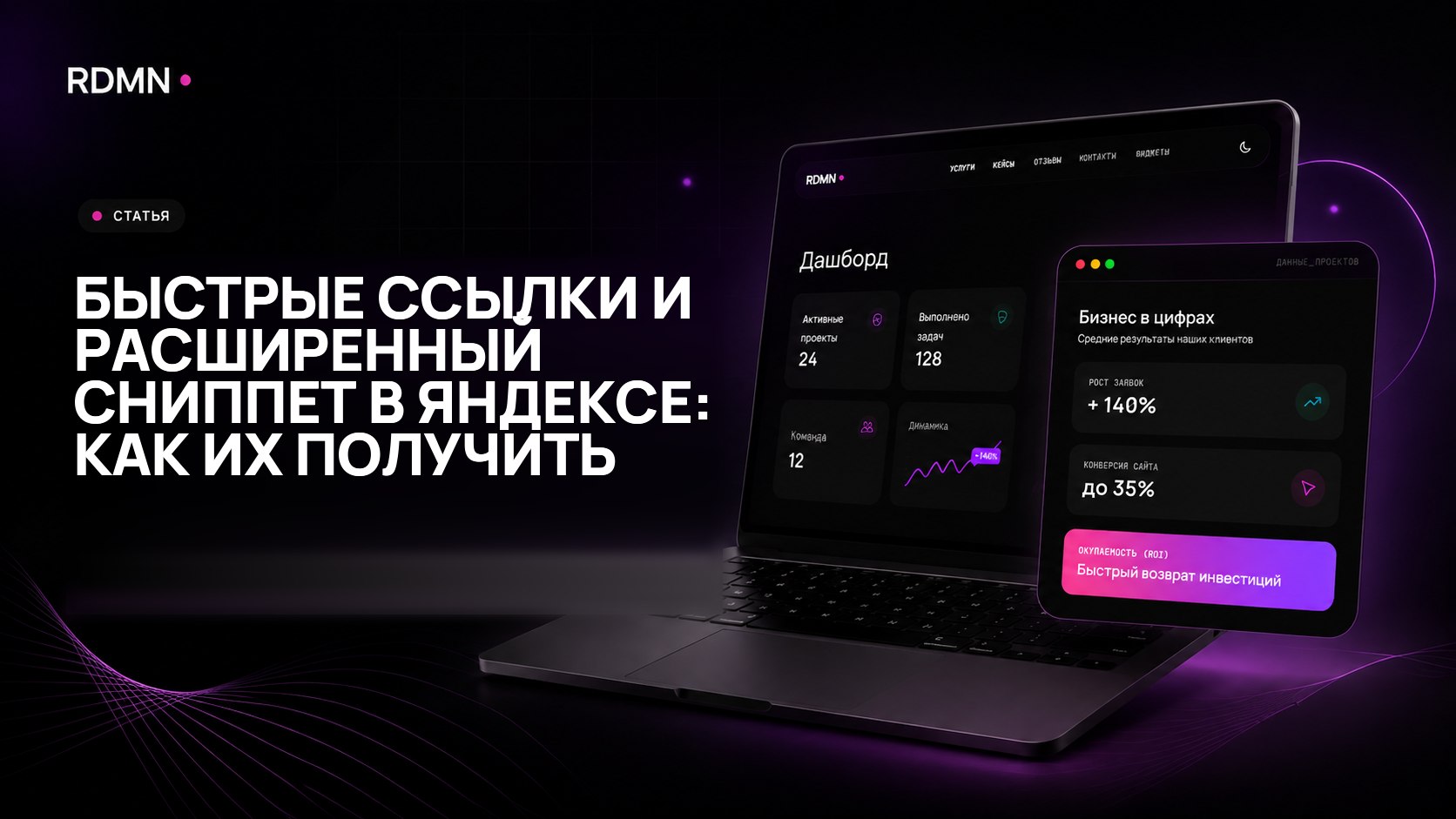 Быстрые ссылки и расширенный сниппет в Яндексе: как их получить