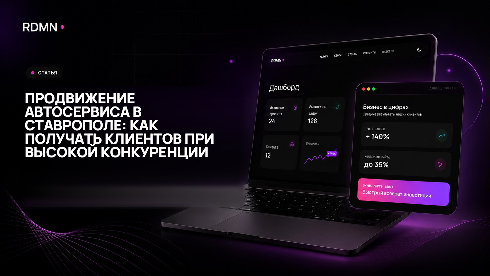 Продвижение автосервиса в Ставрополе: как получать клиентов при высокой конкуренции