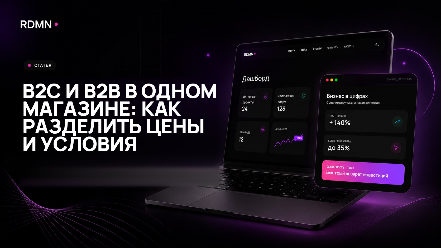 B2C и B2B в одном магазине: как разделить цены и условия