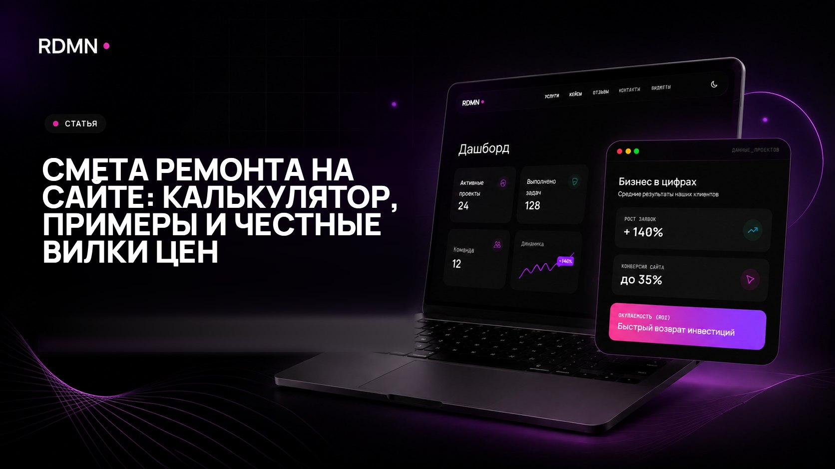 Смета ремонта на сайте: калькулятор, примеры и честные вилки цен
