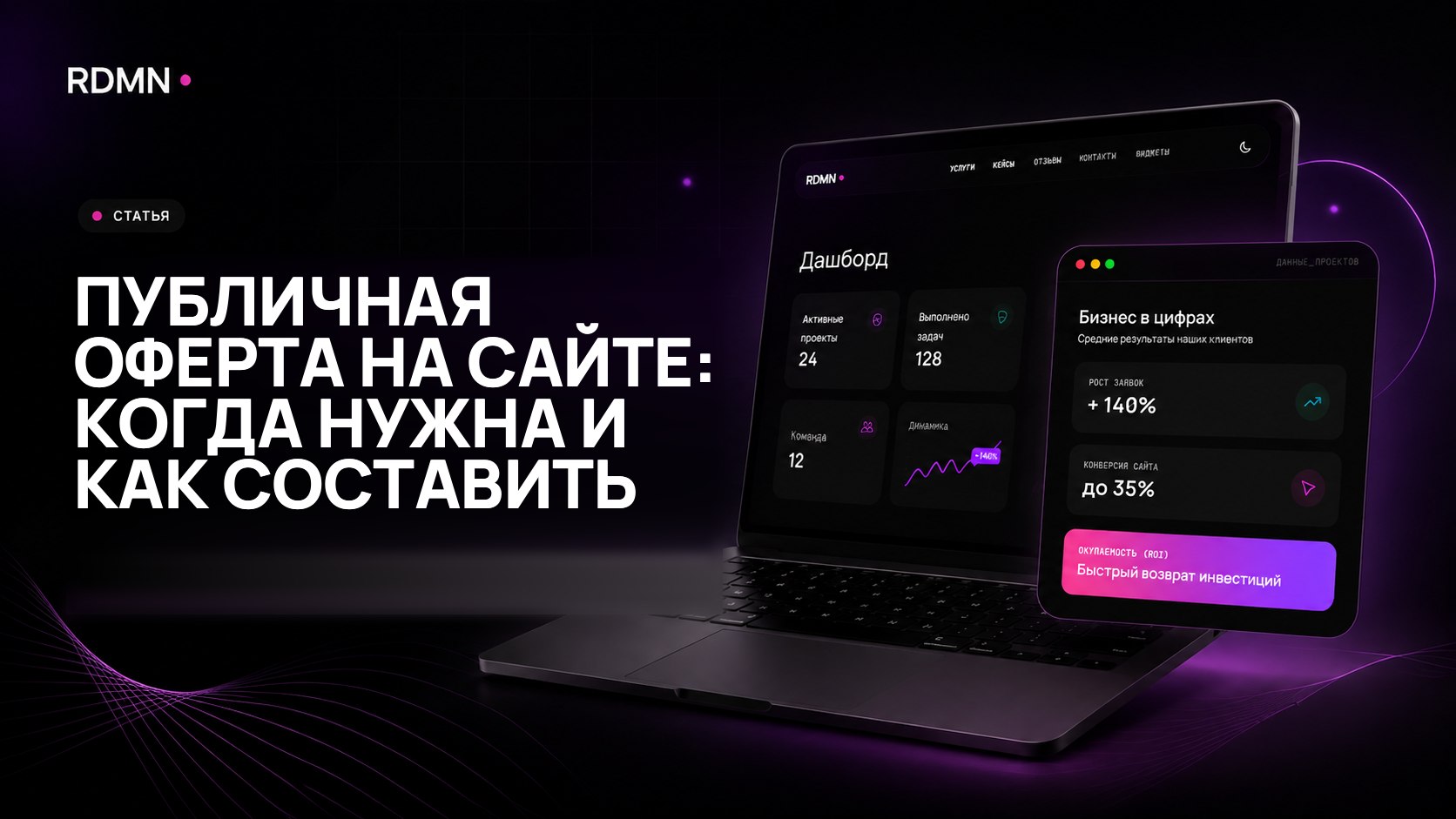 Публичная оферта на сайте: когда нужна и как составить